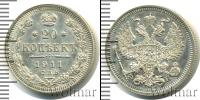 Монета 1894 – 1917 Николай II 20 копеек Серебро 1911