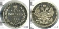 Монета 1894 – 1917 Николай II 20 копеек Серебро 1913