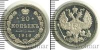 Монета 1894 – 1917 Николай II 20 копеек Серебро 1916