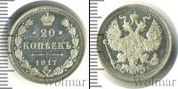 Монета 1894 – 1917 Николай II 20 копеек Серебро 1917
