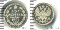 Монета 1894 – 1917 Николай II 5 копеек Серебро 1906
