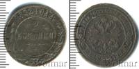Монета 1881 – 1894 Александр III 2 копейки Медь 1892