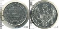 Монета 1825 – 1855 Николай I 3 рубля Платина 1831