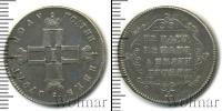 Монета 1796 – 1801 Павел I 1 полуполтинник Серебро 1797