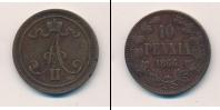 Монета 1855 – 1881 Александр II 10 пенни Медь 1866