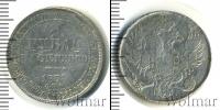 Монета 1825 – 1855 Николай I 3 рубля Платина 1833