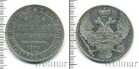Монета 1825 – 1855 Николай I 3 рубля Платина 1835