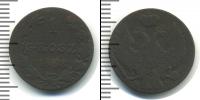 Монета 1825 – 1855 Николай I 1 грош Медь 1838