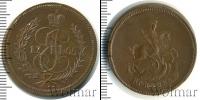 Монета 1762 – 1796 Екатерина II 1 копейка Медь 1765