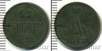 Монета 1855 – 1881 Александр II 1 деньга Медь 1861