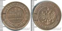 Монета 1881 – 1894 Александр III 1 копейка Медь 1893