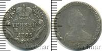 Монета 1762 – 1796 Екатерина II 1 гривенник Серебро 1795