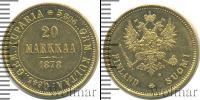 Монета 1855 – 1881 Александр II 20 марок Золото 1878