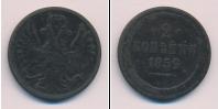 Монета 1855 – 1881 Александр II 2 копейки Медь 1859