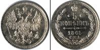 Монета 1855 – 1881 Александр II 5 копеек Серебро 1865