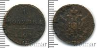 Монета 1801 – 1825 Александр I 1 полушка Медь 1804