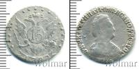 Монета 1762 – 1796 Екатерина II 15 копеек Серебро 1792