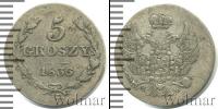 Монета 1825 – 1855 Николай I 5 грошей Серебро 1836