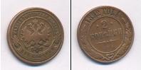 Монета 1881 – 1894 Александр III 2 копейки Медь 1892