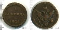 Монета 1801 – 1825 Александр I 1 копейка Медь 1805