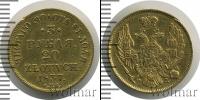 Монета 1825 – 1855 Николай I 3 рубля Золото 1837
