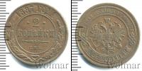 Монета 1881 – 1894 Александр III 2 копейки Медь 1887