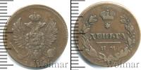 Монета 1801 – 1825 Александр I 1 деньга Медь 1813