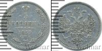 Монета 1855 – 1881 Александр II 5 копеек Серебро 1859