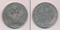Монета 1825 – 1855 Николай I 1 1/2 рубля Серебро 1835