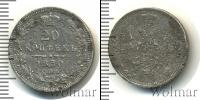 Монета 1825 – 1855 Николай I 20 копеек Серебро 1850