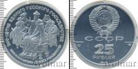 Монета СССР 1961-1991 25 рублей Палладий 1989