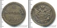 Монета 1801 – 1825 Александр I 1 копейка Медь 1805