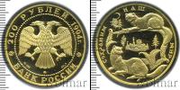 Монета Современная Россия 200 рублей Золото 1994