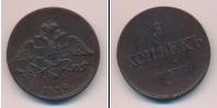 Монета 1825 – 1855 Николай I 5 копеек Медь 1838
