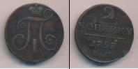 Монета 1796 – 1801 Павел I 2 копейки Медь 1797