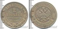 Монета 1881 – 1894 Александр III 2 копейки Медь 1894