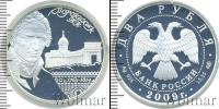 Монета Современная Россия 2 рубля Серебро 2009