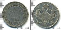 Монета 1825 – 1855 Николай I 3 рубля Платина 1830