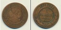 Монета 1881 – 1894 Александр III 3 копейки Медь 1891