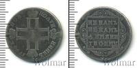Монета 1796 – 1801 Павел I 1 полуполтинник Серебро 1798