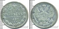Монета 1881 – 1894 Александр III 20 копеек Серебро 1890