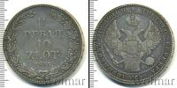 Монета 1825 – 1855 Николай I 1 1/2 рубля Серебро 1835