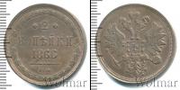 Монета 1855 – 1881 Александр II 2 копейки Медь 1866
