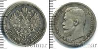 Монета 1894 – 1917 Николай II 50 копеек Серебро 1907