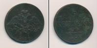 Монета 1825 – 1855 Николай I 5 копеек Медь 1838