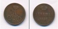 Монета 1855 – 1881 Александр II 1 деньга Медь 1859