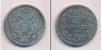 Монета 1825 – 1855 Николай I 20 копеек Серебро 1850