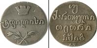 Монета 1801 – 1825 Александр I 2 абаз Серебро 1813