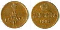 Монета 1855 – 1881 Александр II 1 деньга Медь 1863