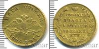 Монета 1825 – 1855 Николай I 5 рублей Золото 1826